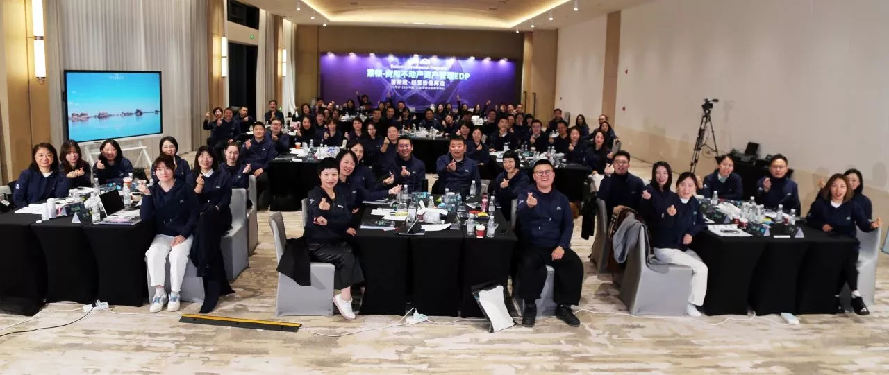 经营性不动产资产管理EDP-经营价值再造班>>回顾