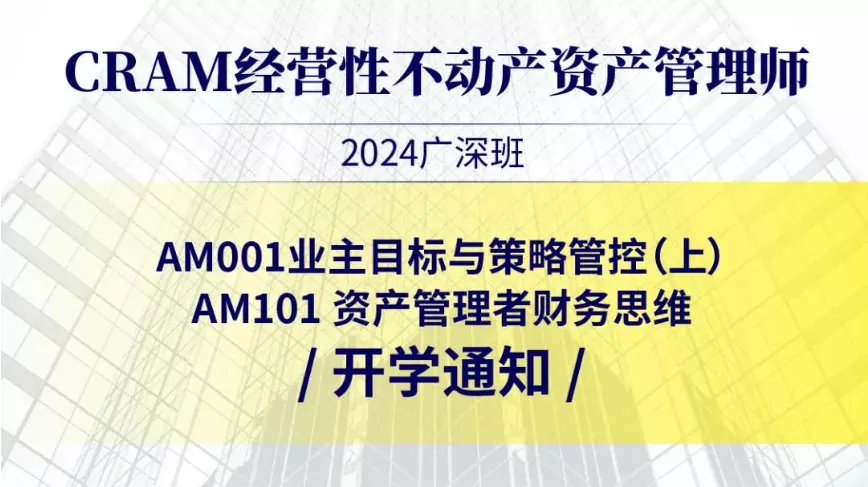 CRAM广深班-8月23-25日-开课通知